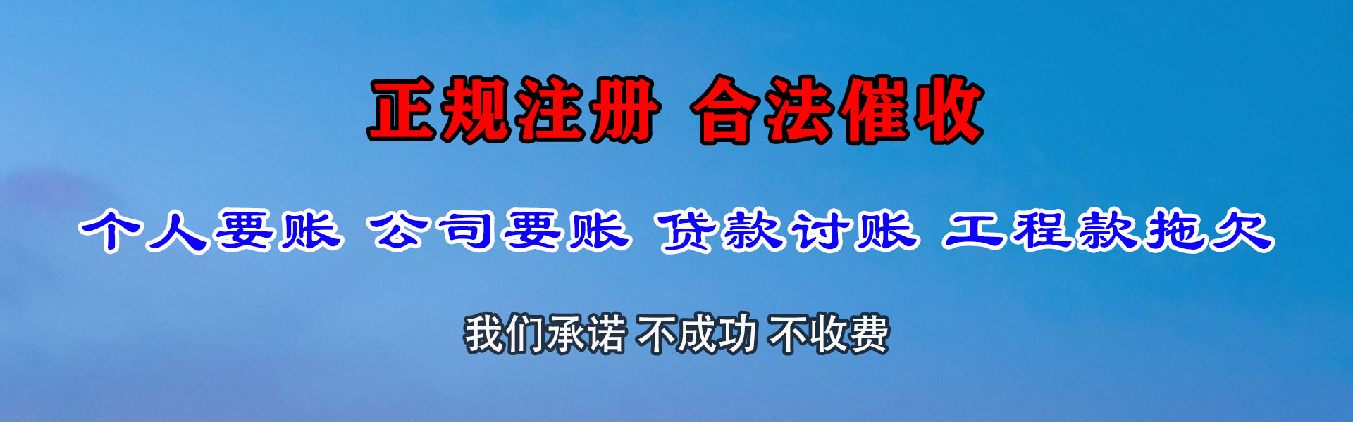 坊子要账公司